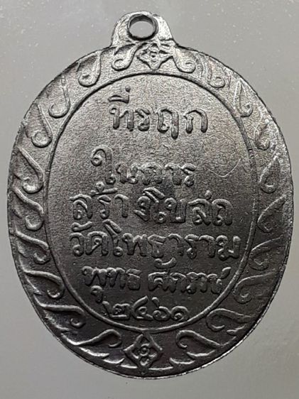 เหรียญพระพุทธชินราช หลวงปู่ศุข รูปที่ 2