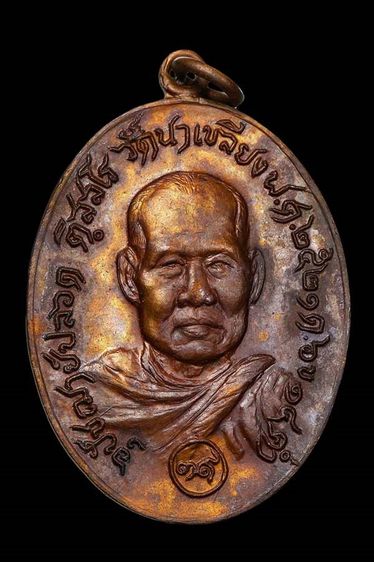 เหรียญหลวงพ่อปลอด หยุดกระสุน