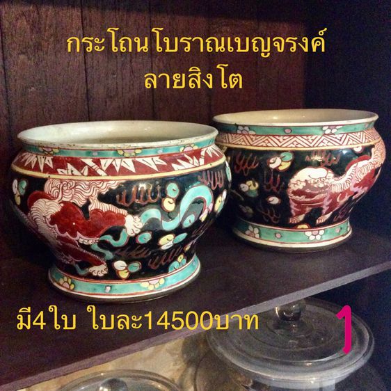 โถโบราณ ถ้วยโบราณ จานเชิงโบราณ จานโบราณ รูปที่ 15