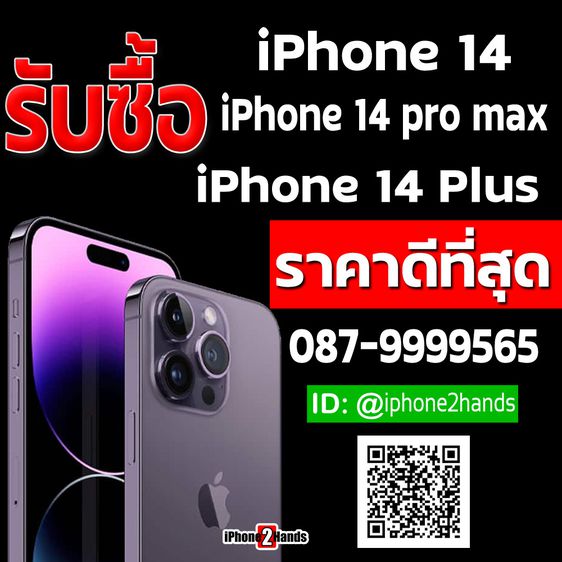 รับซื้อ iPhone 14 Pro Max iPhone 13 Pro max iPhone 12 Pro max ราคาดีสุดๆ  รูปที่ 1