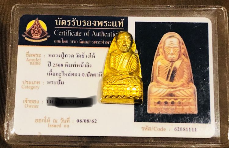 หลวงปู่ทวด ปี08 หน้าลิง รูปที่ 4