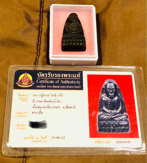 หลวงปู่ทวด ปี08 หน้าลิง รูปที่ 6