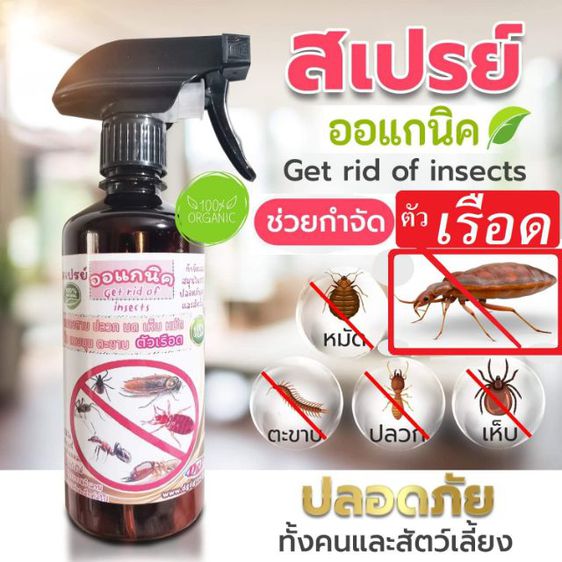 แฟรนไชส์ สเปรย์ ไล่นกหนูจิ้งจกมดแมลงสาบ ตัวเรือด ผงแก้ท่อตัน ก้อนฟู่ ผงไล่งู ดินเบาออแกนิคไล่แมลง สมุนไพรไล่ปลวกผสมแร่ป้องกันปลวกย้อนกลับมา รูปที่ 16