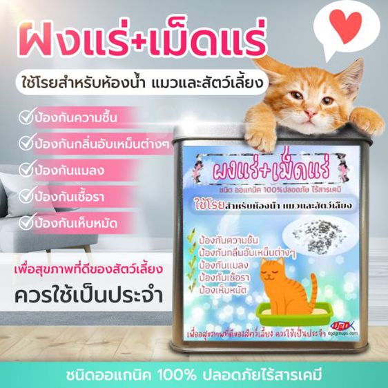 แฟรนไชส์ สเปรย์ ไล่นกหนูจิ้งจกมดแมลงสาบ ตัวเรือด ผงแก้ท่อตัน ก้อนฟู่ ผงไล่งู ดินเบาออแกนิคไล่แมลง สมุนไพรไล่ปลวกผสมแร่ป้องกันปลวกย้อนกลับมา รูปที่ 18