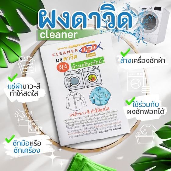 แฟรนไชส์ สเปรย์ ไล่นกหนูจิ้งจกมดแมลงสาบ ตัวเรือด ผงแก้ท่อตัน ก้อนฟู่ ผงไล่งู ดินเบาออแกนิคไล่แมลง สมุนไพรไล่ปลวกผสมแร่ป้องกันปลวกย้อนกลับมา รูปที่ 11