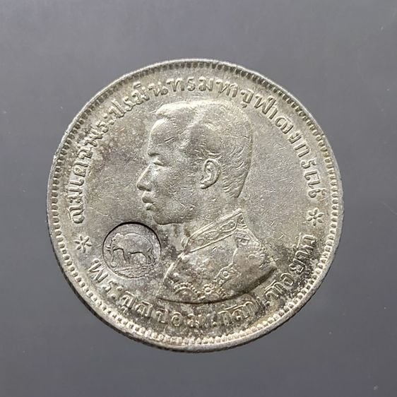 เหรียญเงิน บาทหนึ่ง พระบรมรูป-ตราแผ่นดิน (ตอกตราเดียว หายาก) เหรียญตอกตราสัญลักษณ์การค้า ช้างสยาม รัชกาลที่ 5 รูปที่ 1