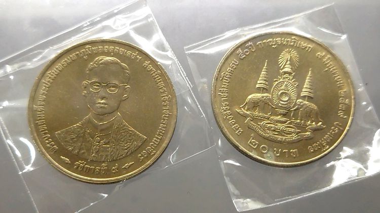 เหรียญยกถุง (50 เหรียญ) เหรียญ 20 บาท ที่ระลึกกาญจนาภิเษก ปี2539 ไม่ผ่านใช้ รูปที่ 4
