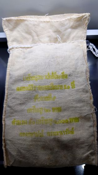 เหรียญยกถุง (50 เหรียญ) เหรียญ 20 บาท ที่ระลึกกาญจนาภิเษก ปี2539 ไม่ผ่านใช้ รูปที่ 3