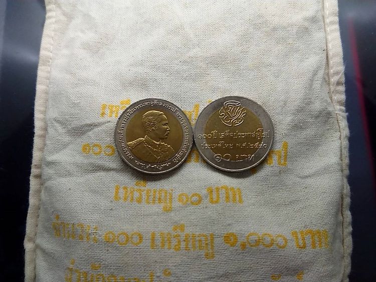 เหรียญยกถุง 100 เหรียญ 10 บาท สองสี ที่ระลึก100ปี รัชกาลที่5 เสด็จประพาสยุโรป ปี 2540 ไม่ผ่านใช้ รูปที่ 2