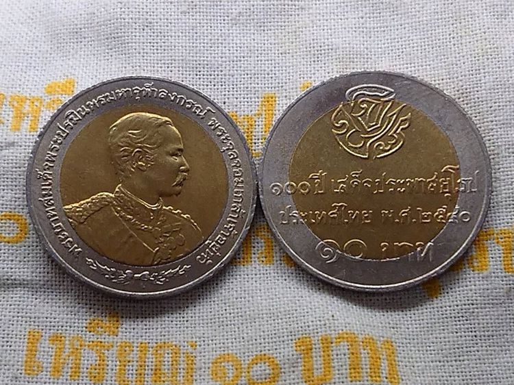เหรียญยกถุง 100 เหรียญ 10 บาท สองสี ที่ระลึก100ปี รัชกาลที่5 เสด็จประพาสยุโรป ปี 2540 ไม่ผ่านใช้ รูปที่ 3