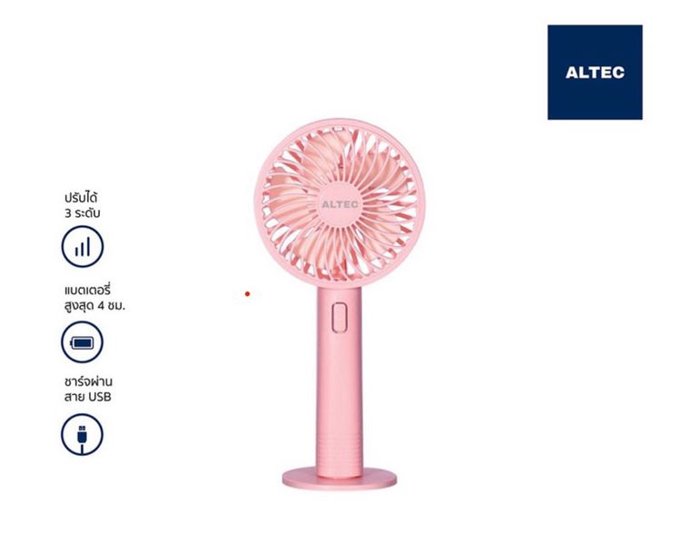 พัดลมพกพา ALTEC MINI FAN 2GO รูปที่ 5