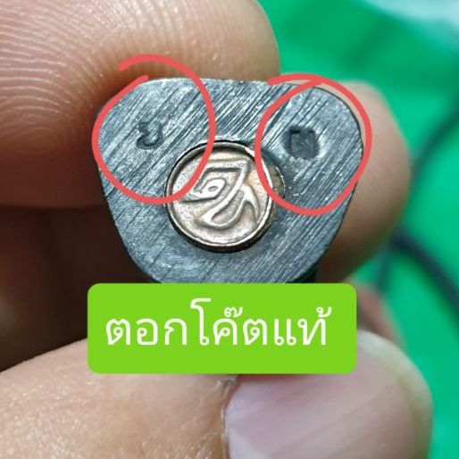 รูปหล่ออุดกริ่งหลวงปู่ทวด วัดช้างให้ จ.ปัตตานี ปี ๒๕๒๗ สวย ไม่ผ่านการใช้ รูปที่ 2