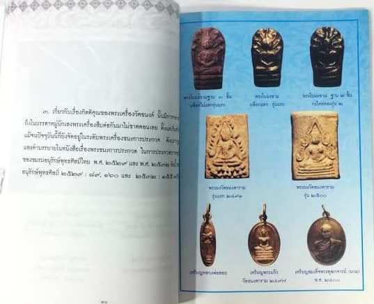 เหรียญพระพุทธสมเด็จพุฒาจารย์นวม วัดอนงค์ ปี2497 รูปที่ 3
