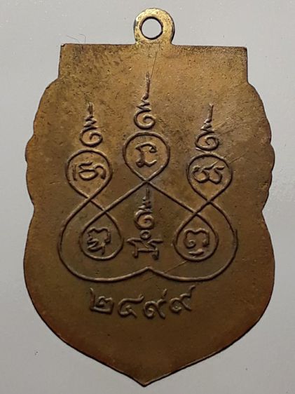 เหรียญหลวงพ่อนาค วัดหัวหิน รูปที่ 2