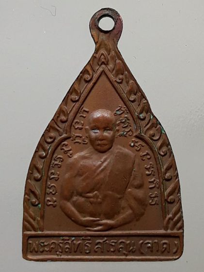 เหรียญหลวงพ่อทองหลวงพ่อจาด วัดบางกระเบา รูปที่ 2
