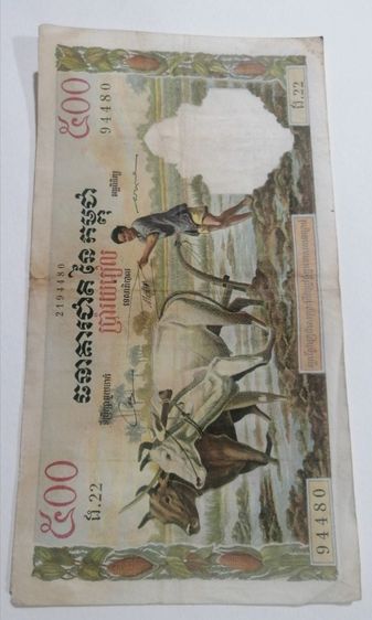 ธนบัตร​เก่า​ ประเทศ​ กัมพูชาเก่า ใบใหญ่​ๆหายาก​ ปีี1972 ชนิด​500 เรียล​ ขายราคา​390บาทร​ว​มส่ง​ด่วน​