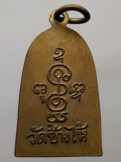 เหรียญหลวงปู่ทวด วัดช้างให้ รูปที่ 2