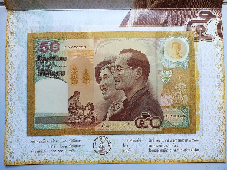 ธนบัตรไทย ธนบัตรที่ระลึก 50 ปี ราชาภิเษกสมรส พ.ศ.2543 (เลขเบิ้ลสวยๆ4422)