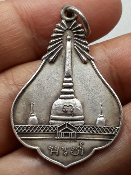 เหรียญพระบรมธาตุนครศรีธรรมราช