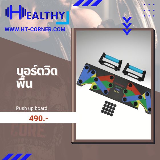 🔥มือ 1 - 💪🏻บอร์ดวิดพื้น 9 ท่า สร้างกล้ามเนื้อ 4 ส่วน Push up board - แท่นออกกำลังกาย ฟิตเนส บริหารกล้ามเนื้ออก, แขน รูปที่ 2
