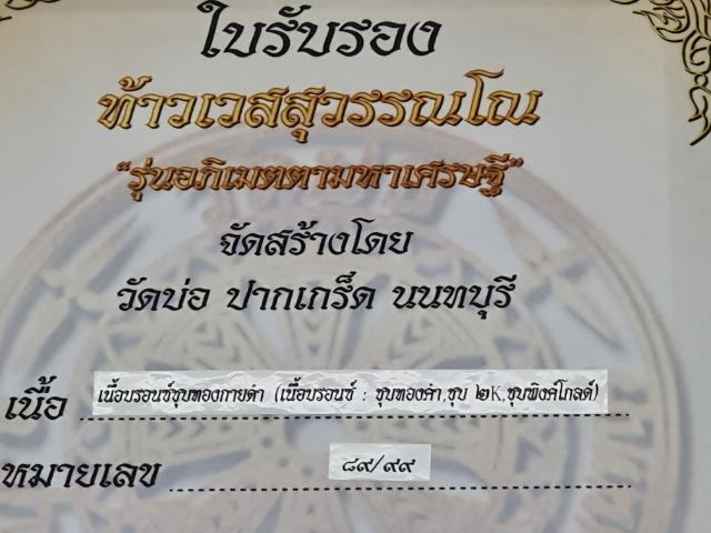 รูปหล่อลอยองค์ ท้าวเวสสุวรรณโณ HW ชุดกรรมการ 3 กายดำ รูปที่ 15