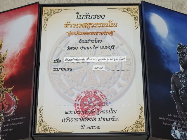 รูปหล่อลอยองค์ ท้าวเวสสุวรรณโณ HW ชุดกรรมการ 3 กายดำ รูปที่ 14