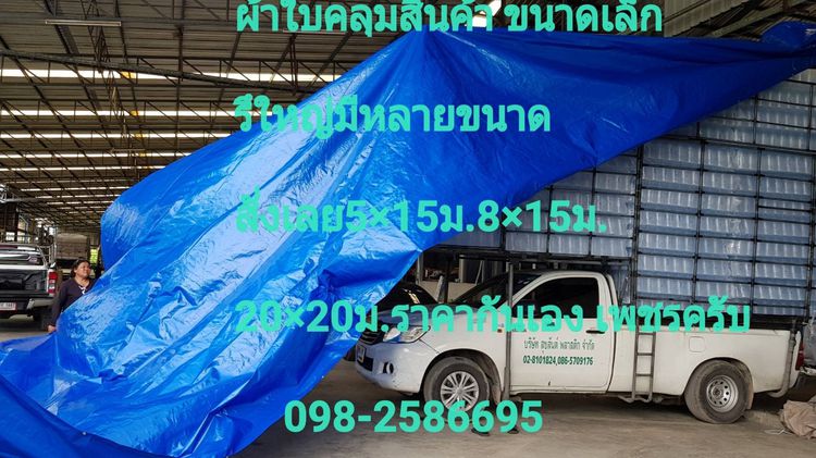 ผ้าม้วน ผ้าฝาง พลาสติกปูพื้น บ่อ รูปที่ 11