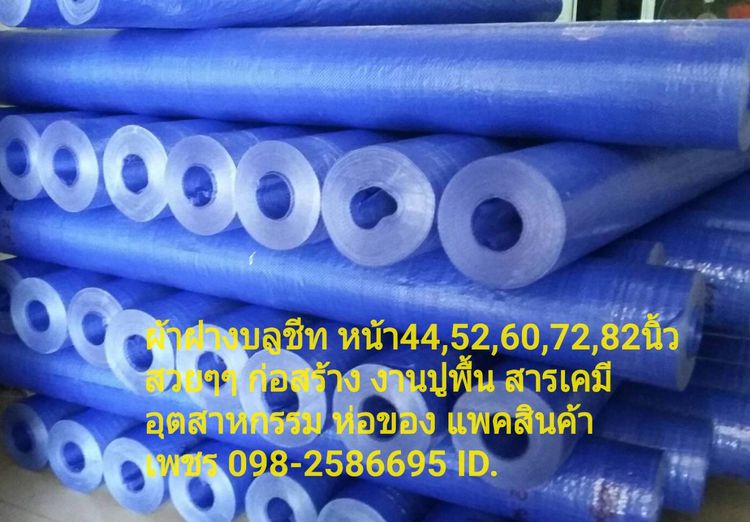 ผ้าม้วน ผ้าฝาง พลาสติกปูพื้น บ่อ รูปที่ 3