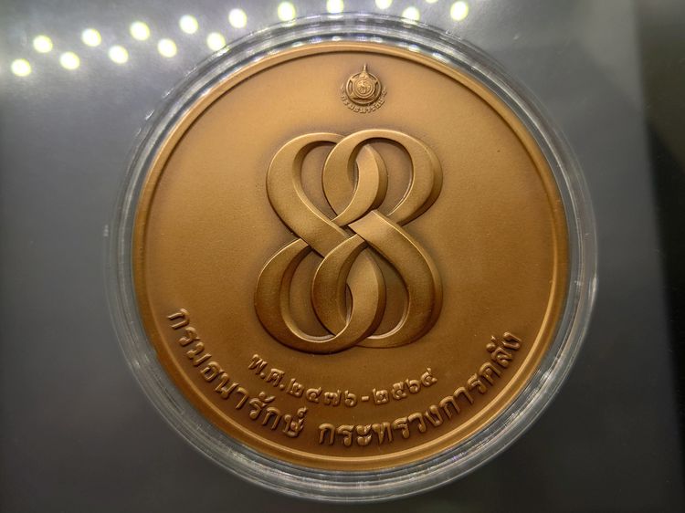 เหรียญพระคลัง มหาสมบัติ ขนาด 7 เซ็น เนื้อทองแดง ที่ระลึก ครบ 88 ปี กรมธนารักษ์ พร้อมกล่องอุปกรณ์ครบ รูปที่ 3