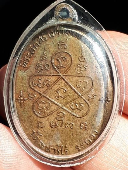 เหรียญเจริญพรบน เนื้อนวะ ปี 2517 หลวงปู่ทิม วัดละหารไร่ อ.บ้านค่าย จ.ระยอง ไม่ตอกโค้ต สวย คม ผิวเดิมๆ แท้ แปลก มีน้อย หายากสุด เลี่ยมเงินอย่ รูปที่ 2
