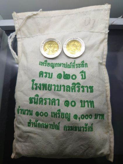 เหรียญยกถุง (100 เหรียญ) เหรียญ 10 บาท สองสี ที่ระลึก 120 ปี รพ.ศิริราช พ.ศ.2551 ไม่ผ่านใช้ รูปที่ 2