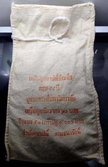 เหรียญยกถุง (50 เหรียญ) เหรียญ 20 บาท ที่ระลึกครบ 84 ปี จุฬาลงกรณ์ ปี2544 ไม่ผ่านใช้ รูปที่ 2