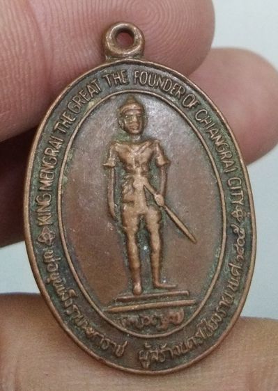 75810-เหรียญพ่อขุนเม็งราย ผู้สร้างนครเชียงราย หลังพระบรมธาตุดอยตุง เนื้อทองแดงเก่า ปี2505 พร้อมกรอบสแตนเลส รูปที่ 15