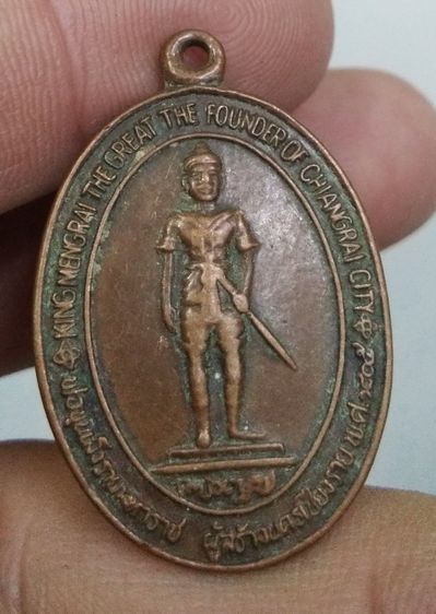 75810-เหรียญพ่อขุนเม็งราย ผู้สร้างนครเชียงราย หลังพระบรมธาตุดอยตุง เนื้อทองแดงเก่า ปี2505 พร้อมกรอบสแตนเลส รูปที่ 17