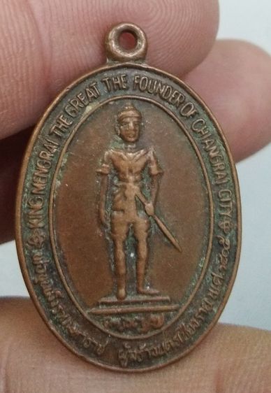 75810-เหรียญพ่อขุนเม็งราย ผู้สร้างนครเชียงราย หลังพระบรมธาตุดอยตุง เนื้อทองแดงเก่า ปี2505 พร้อมกรอบสแตนเลส รูปที่ 2