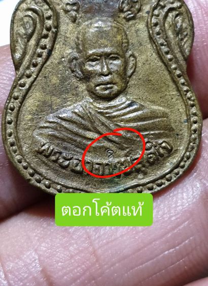 เหรียญพระอาจารย์สุดใจ วัดสิงห์ บางขุนเทียน กรุงเทพฯ ปี34 สวยเดิม แท้ ตอกโค้ต รูปที่ 2