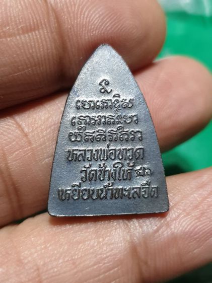 เหรียญหลวงพ่อทวด พิมพ์กลีบบัว หลังหนังสือ เนื้อโลหะ ปี 2546 พระดีปีลึกสวยเดิม รูปที่ 7