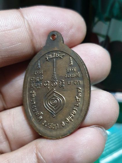เหรียญหลวงพ่ออุไร กิตติสาโร รุ่นเสาร์ห้า ปี 2537 วัดบางนมโค จ.พระนครศรีอยุธยา
พิธีเสก ณ วัดบางนมโค (วัดหลวงพ่อปาน)ไม่แน่ใจว่านวะหรือทองแดง รูปที่ 12