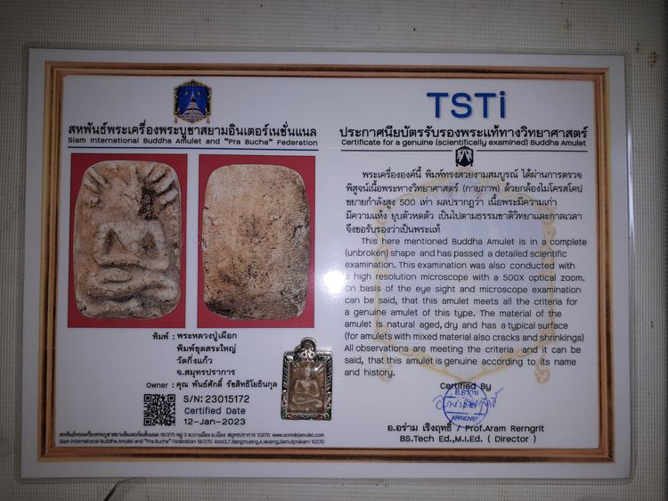 พระผง ขุดสระใหญ่ หลังอูม หลวงปู่เผือก วัดกิ่งแก้ว สมุทรปราการ รุ่นแรก ปี2460 เนื้อผงพุทธคุณ พระเนื้อผงยุคเก่าอันดับต้นๆ บางองค์เนื้อเหมือนกั รูปที่ 16