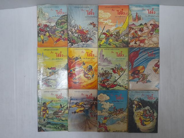 หนังสือการ์ตูน ไซอิ๋ว   พิมพ์เเรกปี พ.ศ.2505 รูปที่ 3