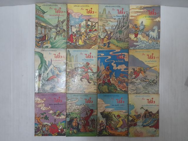 หนังสือการ์ตูน ไซอิ๋ว   พิมพ์เเรกปี พ.ศ.2505 รูปที่ 2