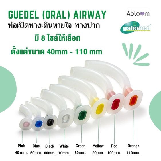 ✨ครบทุกไซส์✨ท่อเปิดทางเดินหายใจ ทางปาก Guedel (Oral) Airway AIR WAY ขนาด 40mm-110mm รูปที่ 1