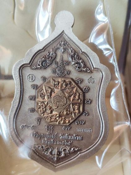 เจ้าสัว หลวงพ่อพัฒน์  เนื้ออัลปาก้าซาติน กรรมการ นิยม รูปที่ 2