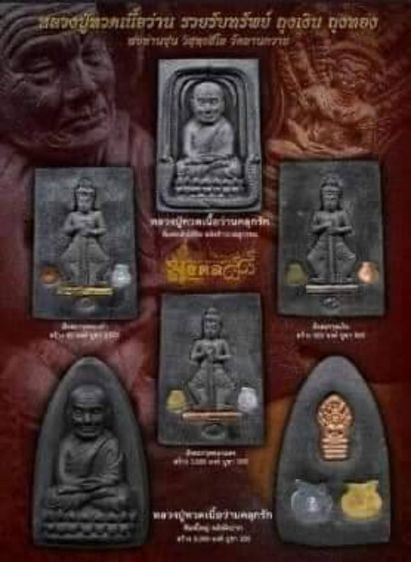 หลวงปู่ทวดเนื้อว่านคลุกรักพิมพ์กลักไม้ขีด 
รุ่น รวยรับทรัพย์ รูปที่ 4