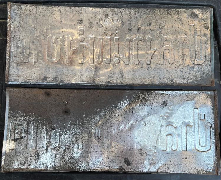 ป้ายป่าสงวนแห่งชาติ ปลดวาระ งานสังกะสีปั๊มนูน รูปที่ 4