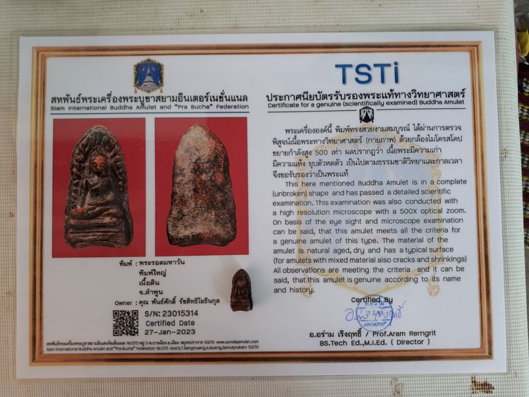 พระรอดมหาวัน พิมพ์ใหญ่ หลังลายนิ้วมือ กรุมหาวัน จ.ลำพูน รุ่นแรก เนื้อดินเผา จัดมาก มีคราบกรุ เนื้อหาเก่า พิมพ์คม รูปทรงสวยงาม คม ชัด สภาพสมบ รูปที่ 9