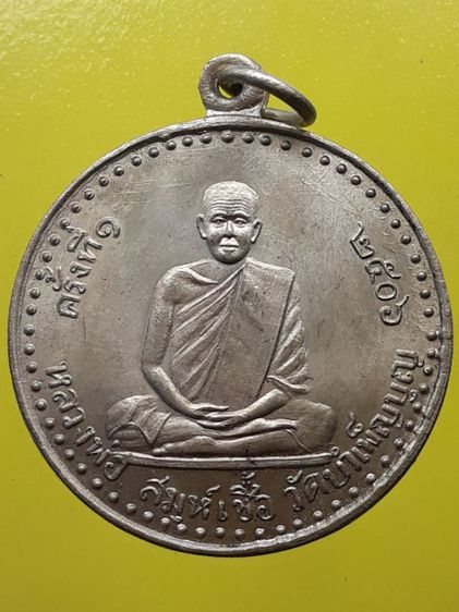 เหรียญหลวงพ่อเชื้อ วัดบำเพ็ญบุญ มี3องค์ องค์ละ500บาท รูปที่ 2