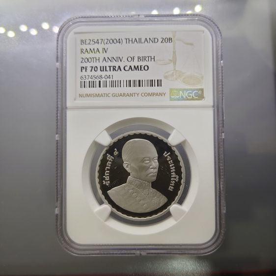เหรียญไทย เหรียญเกรดดิ้ง PF 70 (เกรดแชมป์โลก) เหรียญนิเกิลขัดเงา 20 บาท ที่ระลึก 200 ปี พระราชสมภพพระจอมเกล้า ร4 PF70 ULTRA CAMEO NGC