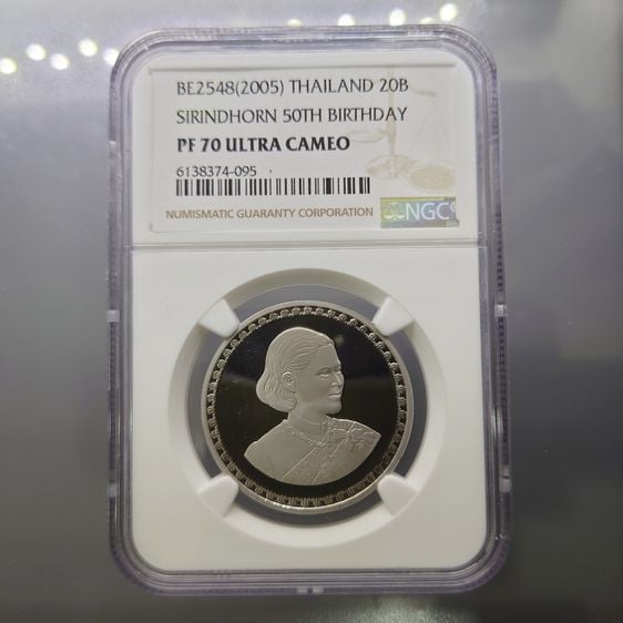 เหรียญเกรดดิ้ง PF 70 (เกรดแชมป์โลก) เหรียญนิเกิลขัดเงา 20 บาท ที่ระลึก พระเทพ 50 พรรษา พ.ศ.2548 PF70 ULTRA CAMEO NGC