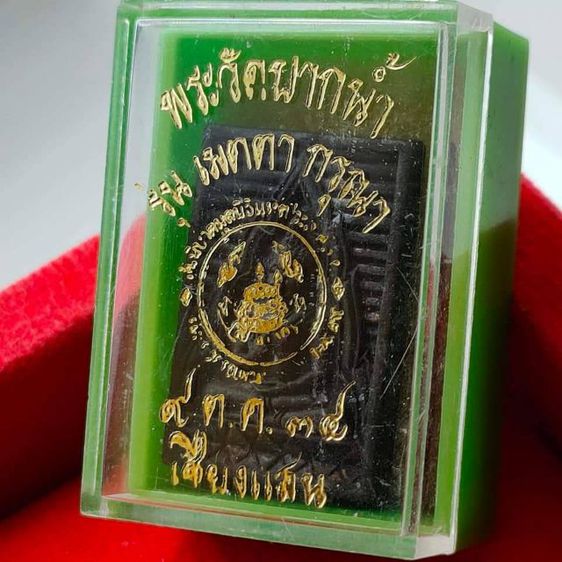 เหรียญหล่อพระวัดปากน้ำ รุ่นเมตตา กรุณา ปี 34 รูปที่ 8